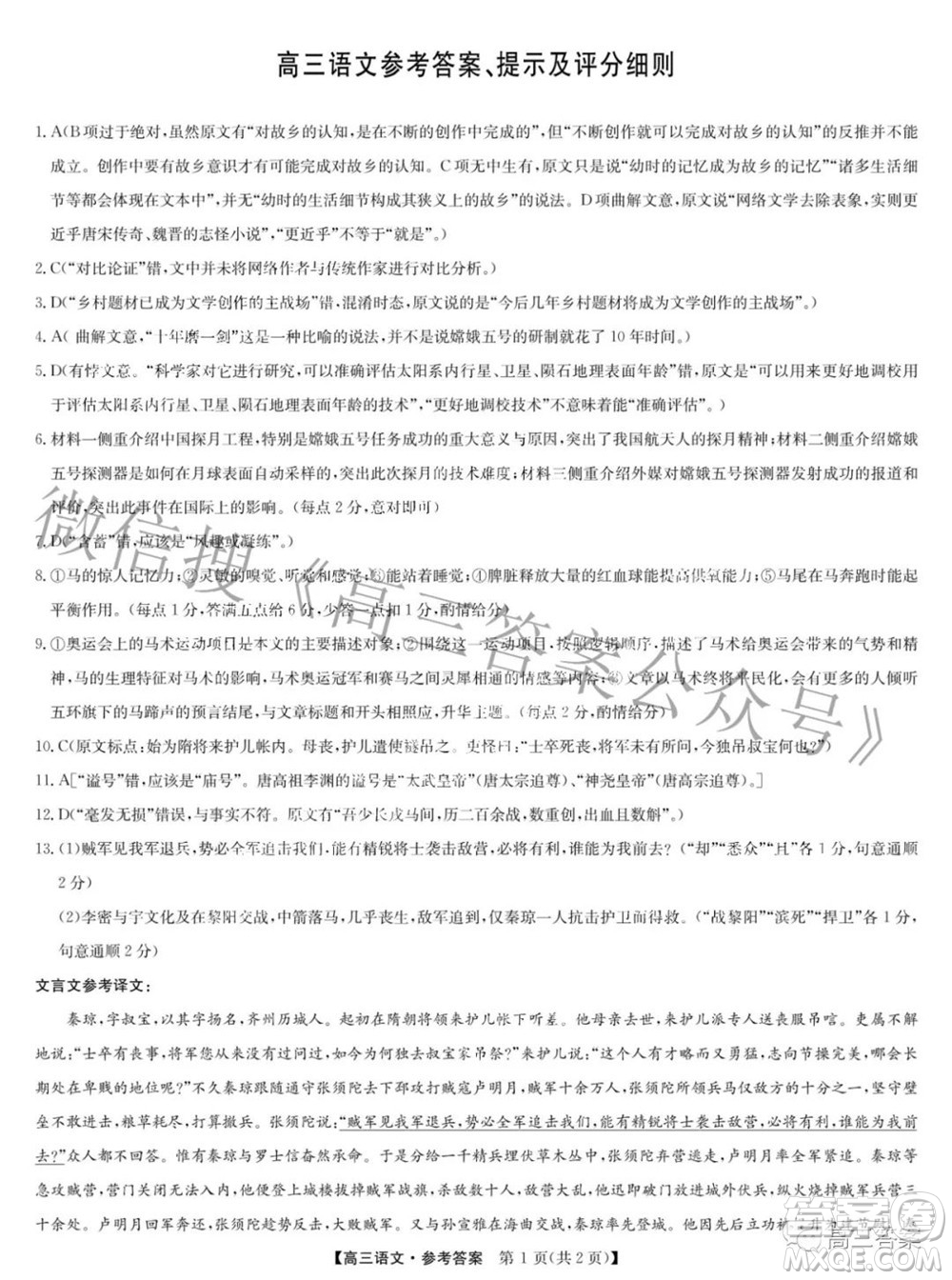2022九師聯(lián)盟3月質(zhì)量檢測鞏固卷高三語文試題及答案