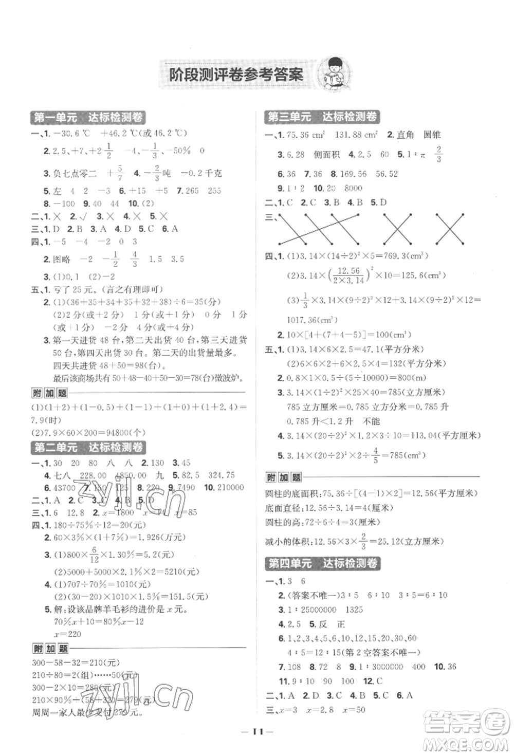 首都師范大學(xué)出版社2022小學(xué)必刷題六年級數(shù)學(xué)下冊人教版參考答案
