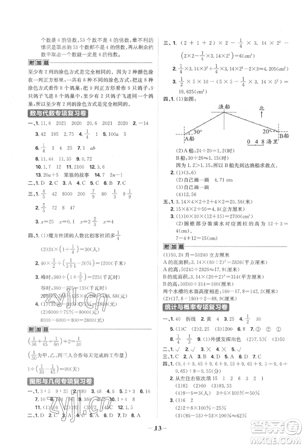 首都師范大學(xué)出版社2022小學(xué)必刷題六年級數(shù)學(xué)下冊人教版參考答案