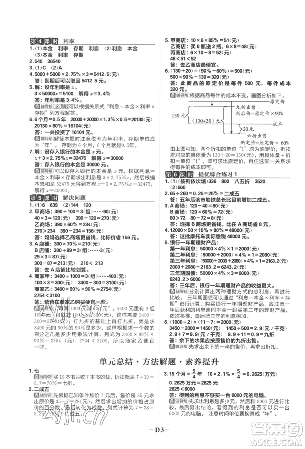 首都師范大學(xué)出版社2022小學(xué)必刷題六年級數(shù)學(xué)下冊人教版參考答案