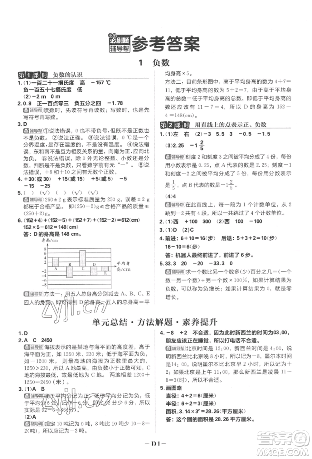 首都師范大學(xué)出版社2022小學(xué)必刷題六年級數(shù)學(xué)下冊人教版參考答案
