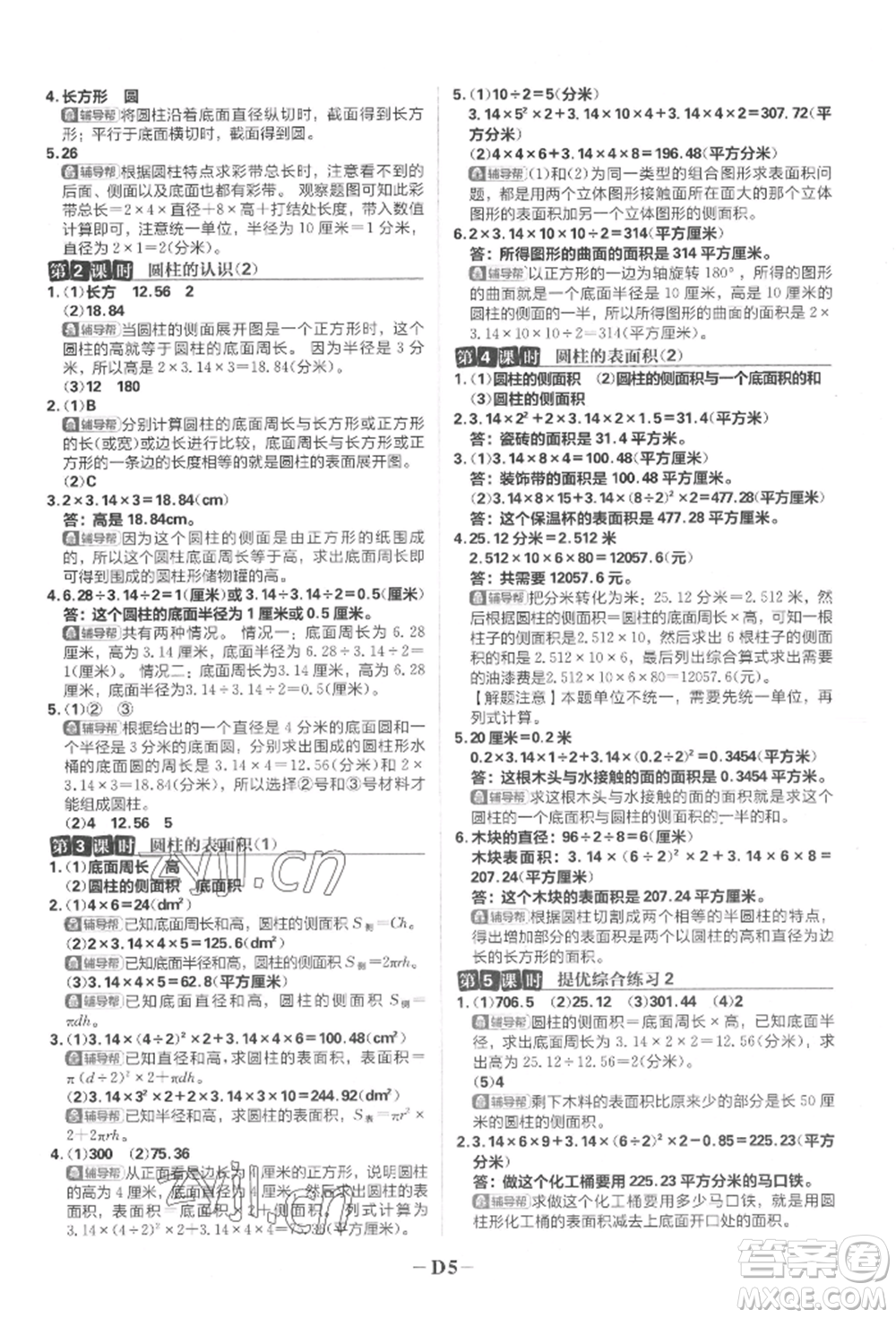 首都師范大學(xué)出版社2022小學(xué)必刷題六年級數(shù)學(xué)下冊人教版參考答案