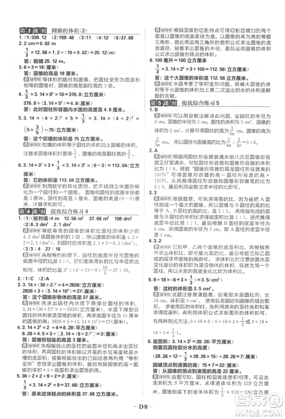 首都師范大學(xué)出版社2022小學(xué)必刷題六年級數(shù)學(xué)下冊人教版參考答案
