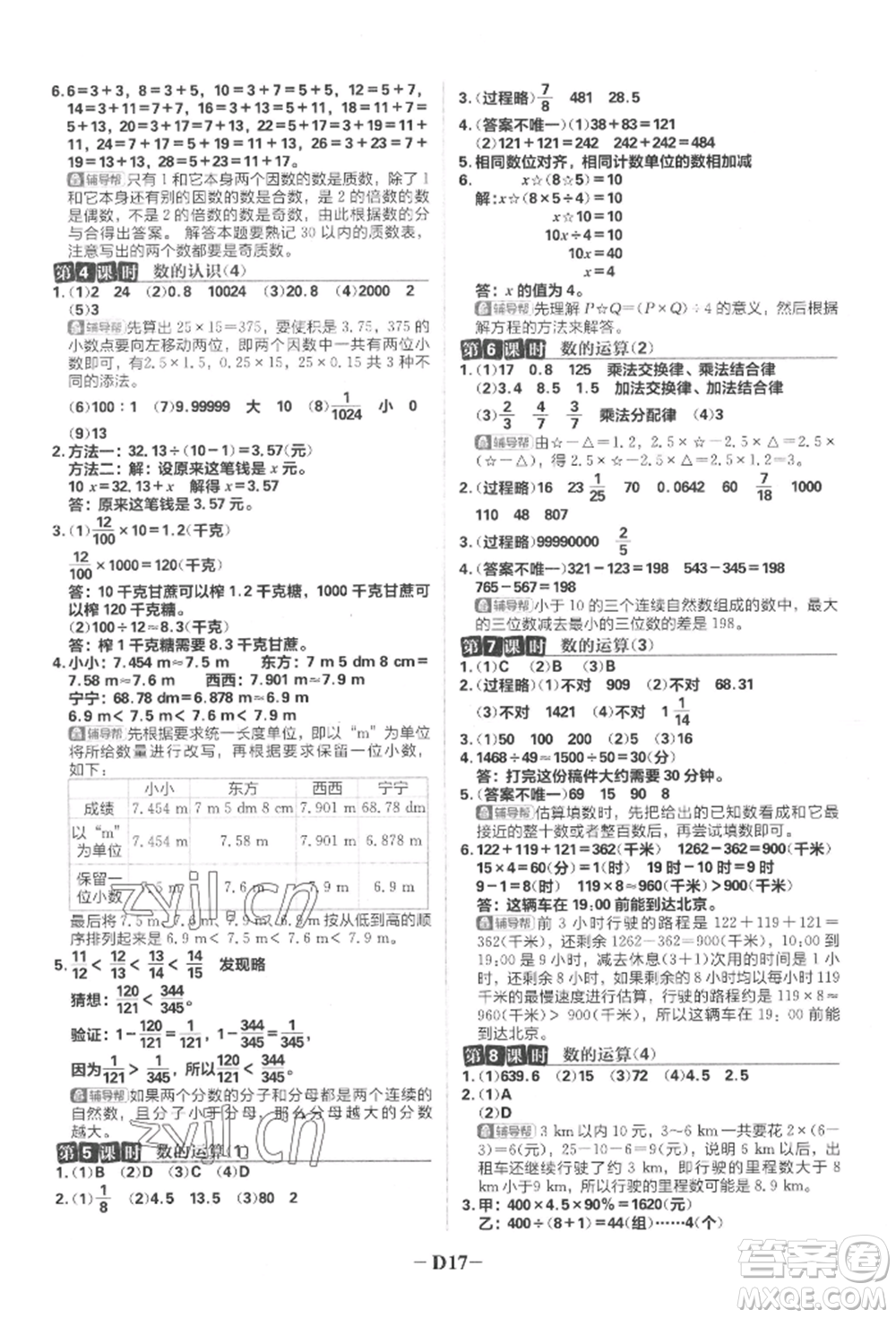 首都師范大學(xué)出版社2022小學(xué)必刷題六年級數(shù)學(xué)下冊人教版參考答案