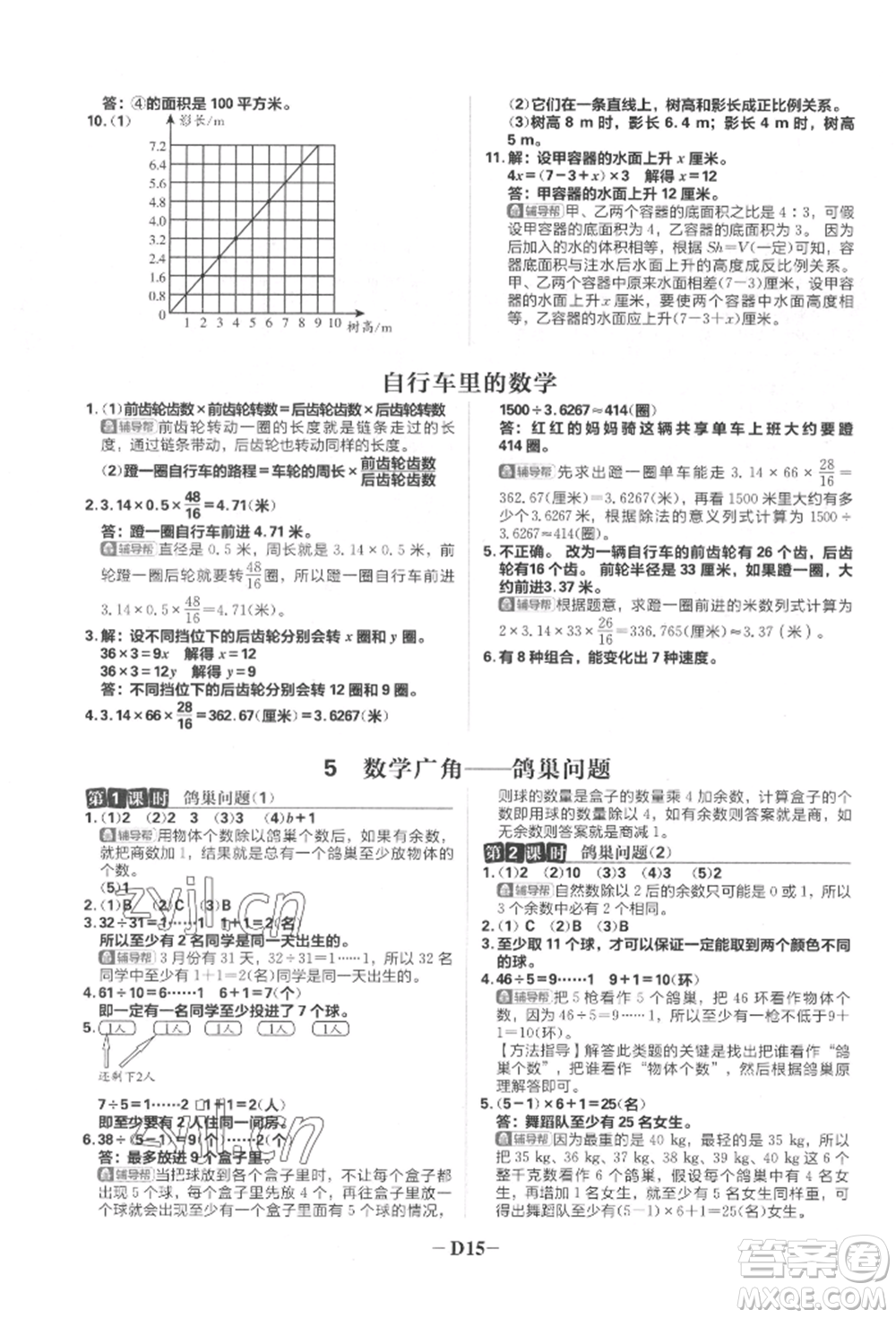 首都師范大學(xué)出版社2022小學(xué)必刷題六年級數(shù)學(xué)下冊人教版參考答案