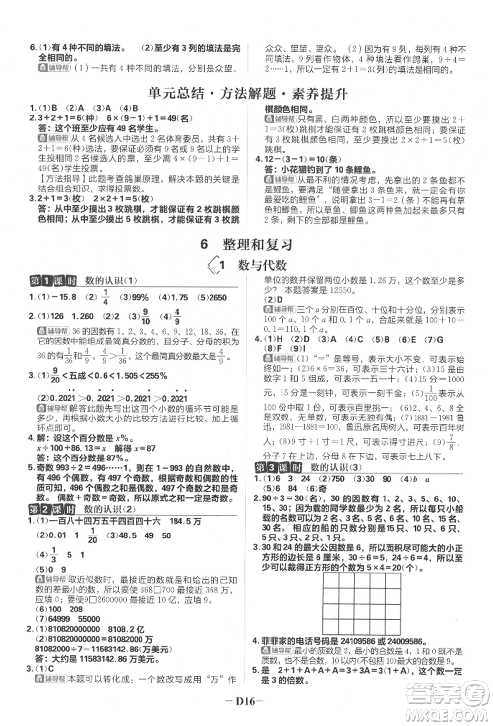 首都師范大學(xué)出版社2022小學(xué)必刷題六年級數(shù)學(xué)下冊人教版參考答案