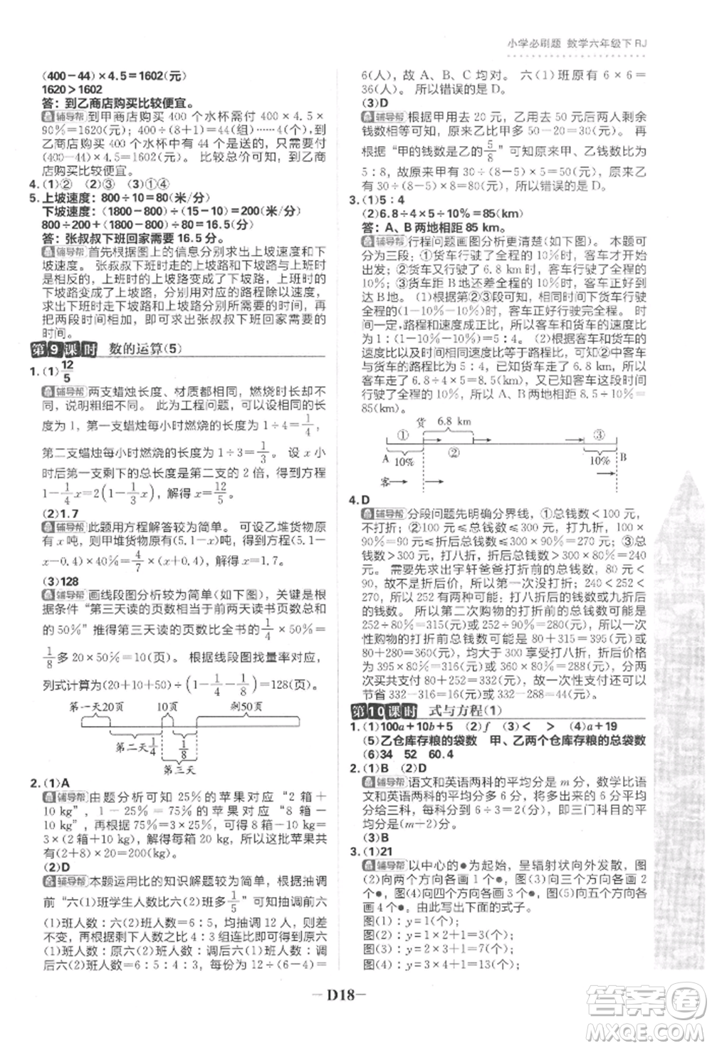 首都師范大學(xué)出版社2022小學(xué)必刷題六年級數(shù)學(xué)下冊人教版參考答案
