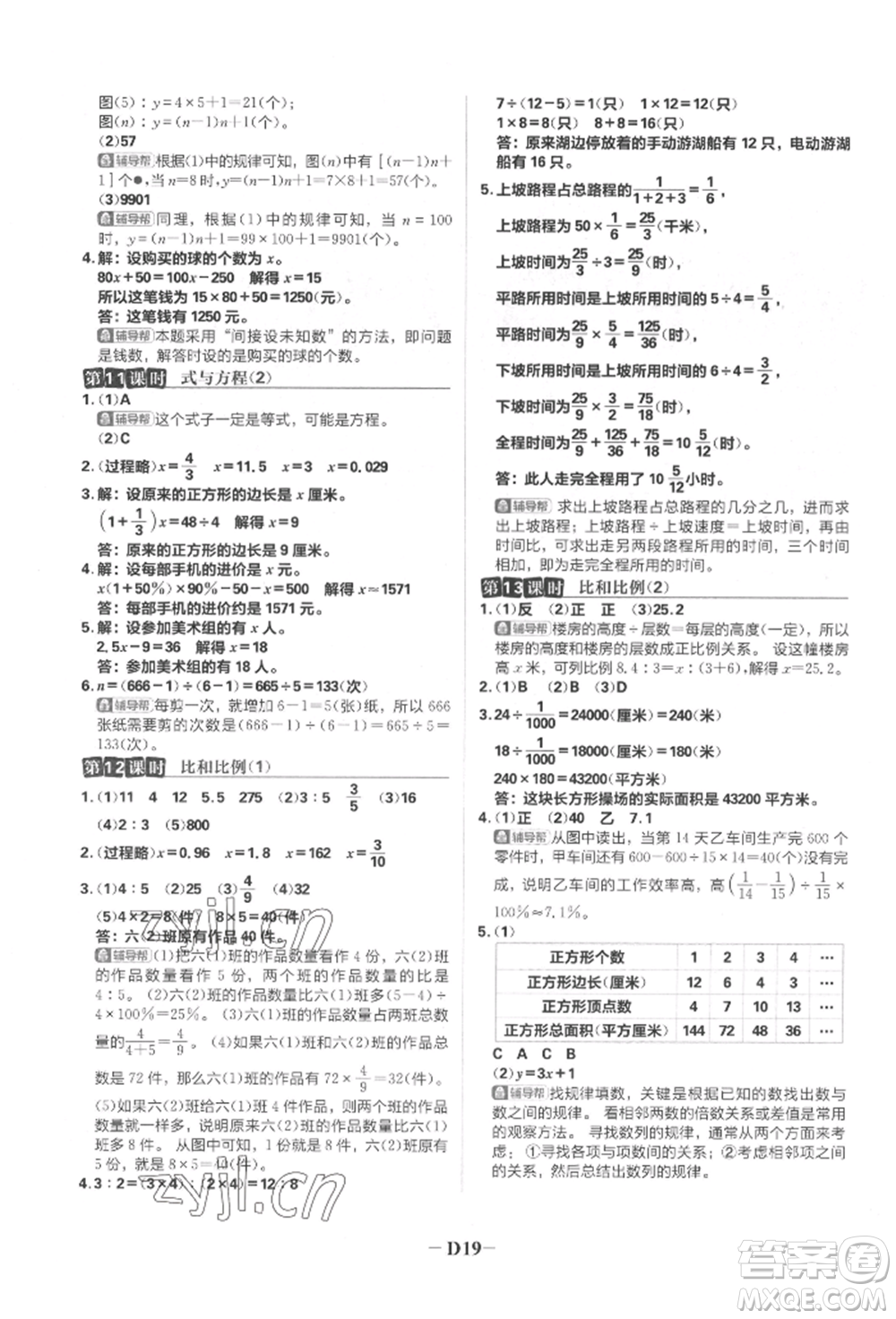 首都師范大學(xué)出版社2022小學(xué)必刷題六年級數(shù)學(xué)下冊人教版參考答案