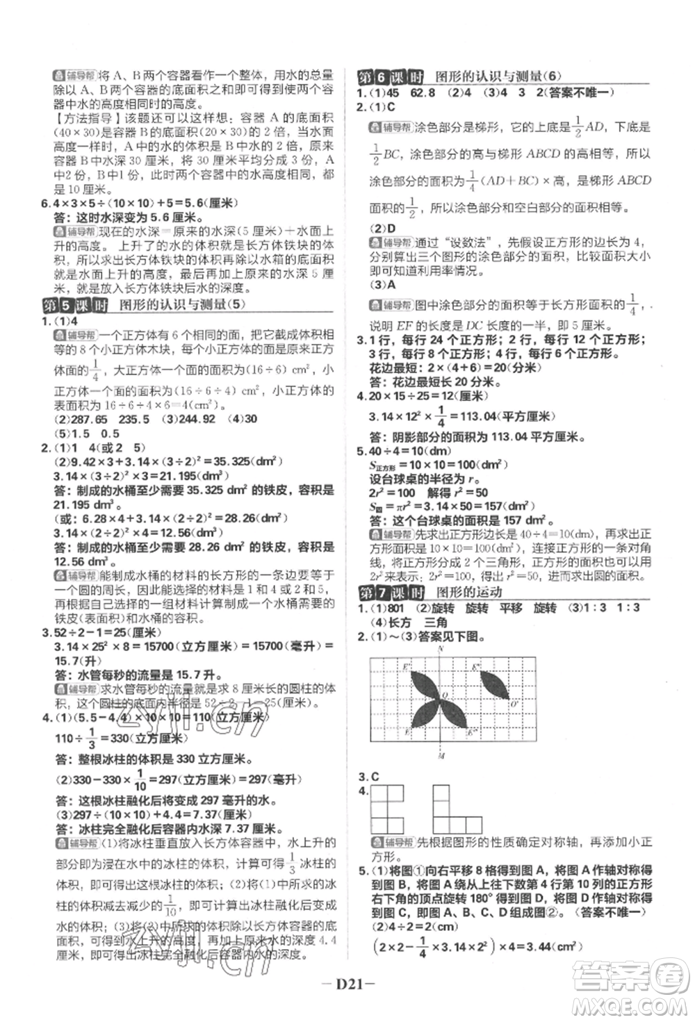 首都師范大學(xué)出版社2022小學(xué)必刷題六年級數(shù)學(xué)下冊人教版參考答案