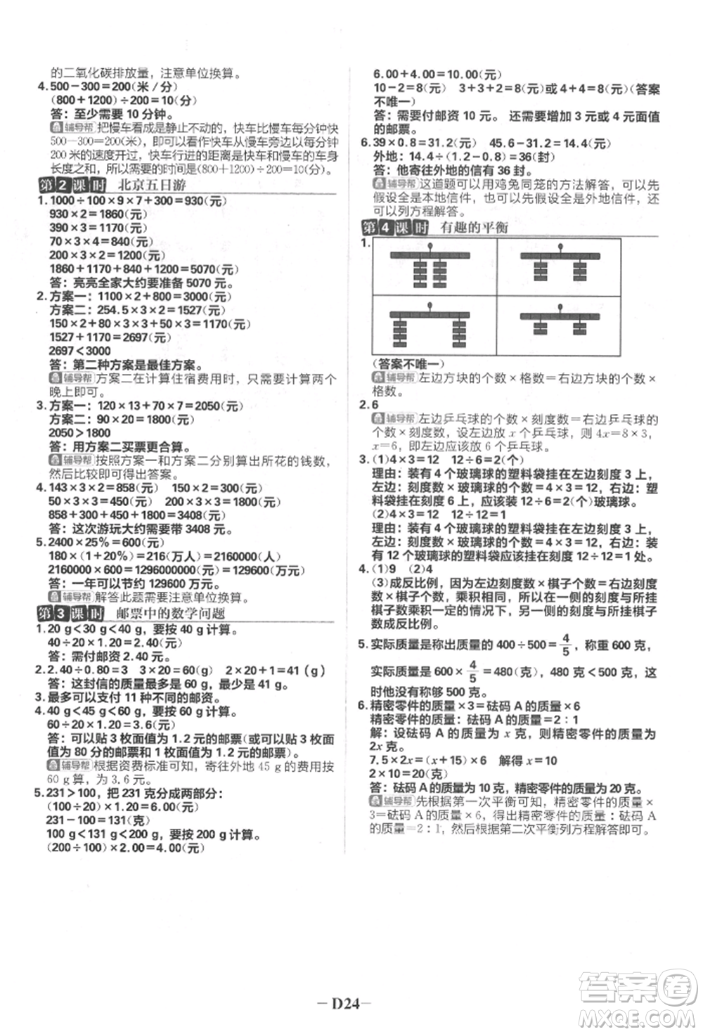 首都師范大學(xué)出版社2022小學(xué)必刷題六年級數(shù)學(xué)下冊人教版參考答案