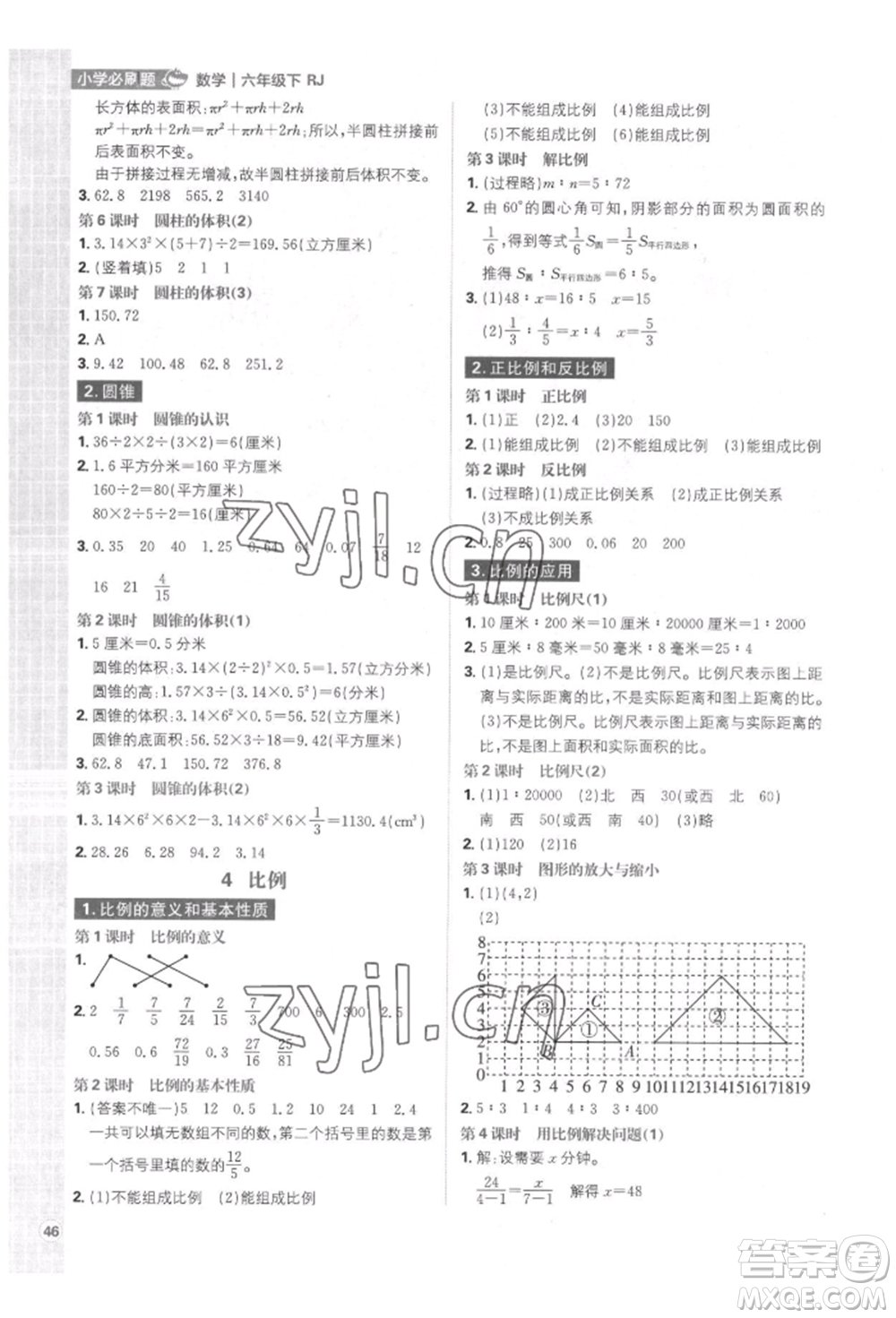 首都師范大學(xué)出版社2022小學(xué)必刷題六年級數(shù)學(xué)下冊人教版參考答案
