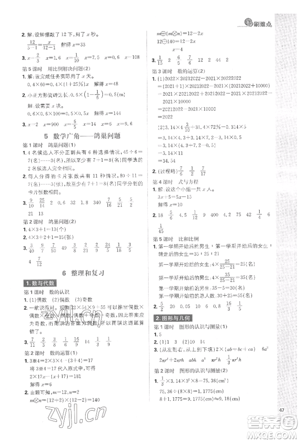 首都師范大學(xué)出版社2022小學(xué)必刷題六年級數(shù)學(xué)下冊人教版參考答案