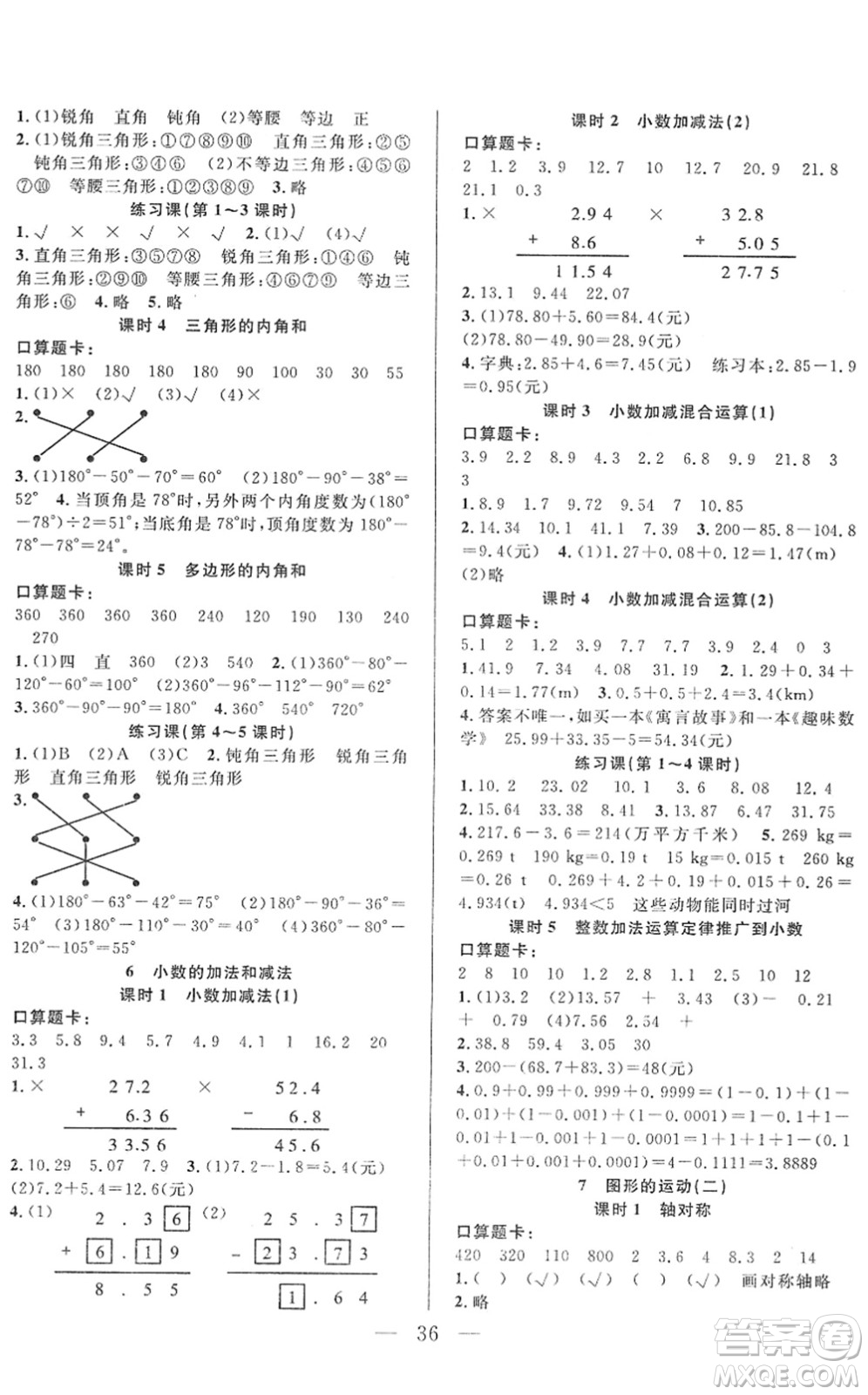 吉林教育出版社2022全優(yōu)計(jì)劃四年級(jí)數(shù)學(xué)下冊(cè)RJ人教版答案