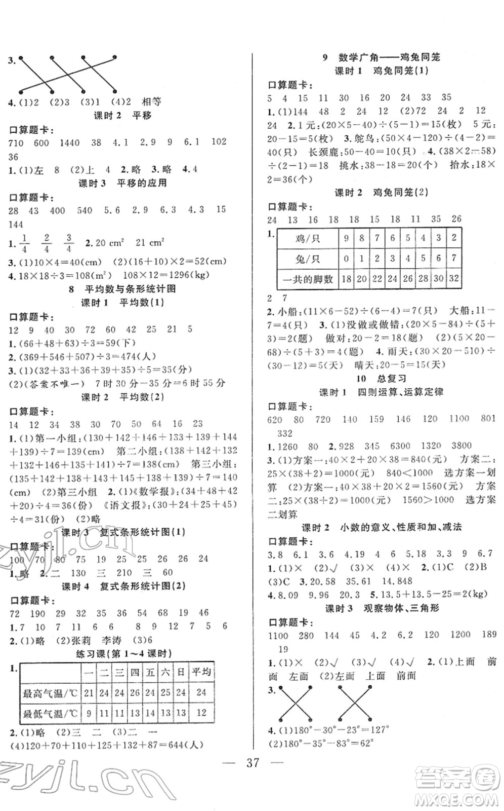 吉林教育出版社2022全優(yōu)計(jì)劃四年級(jí)數(shù)學(xué)下冊(cè)RJ人教版答案