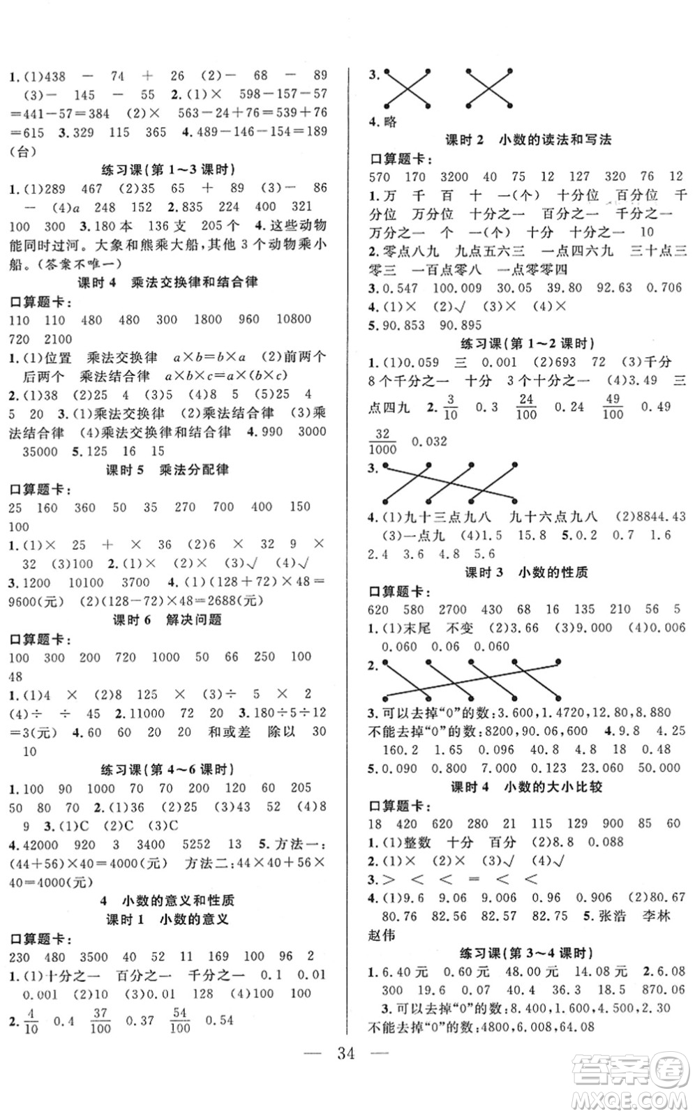 吉林教育出版社2022全優(yōu)計(jì)劃四年級(jí)數(shù)學(xué)下冊(cè)RJ人教版答案