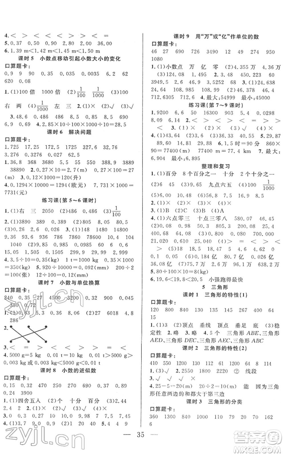 吉林教育出版社2022全優(yōu)計(jì)劃四年級(jí)數(shù)學(xué)下冊(cè)RJ人教版答案