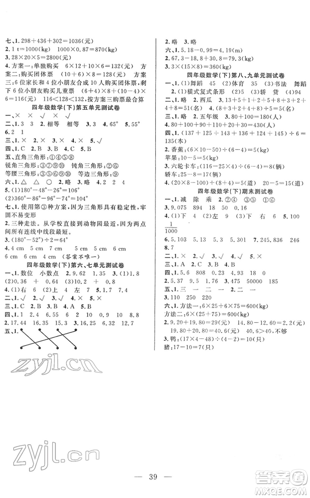 吉林教育出版社2022全優(yōu)計(jì)劃四年級(jí)數(shù)學(xué)下冊(cè)RJ人教版答案