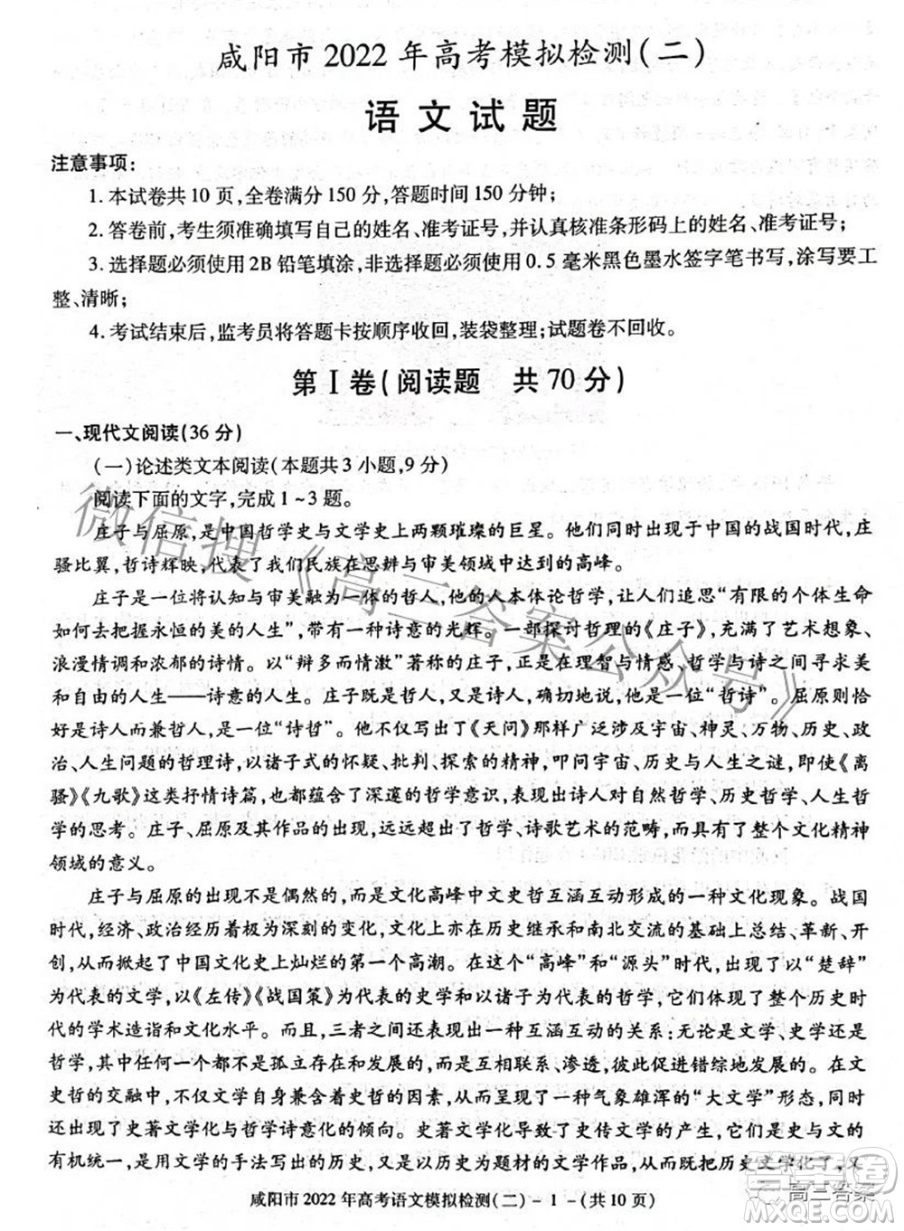 咸陽(yáng)市2022年高考模擬檢測(cè)二語(yǔ)文試題及答案