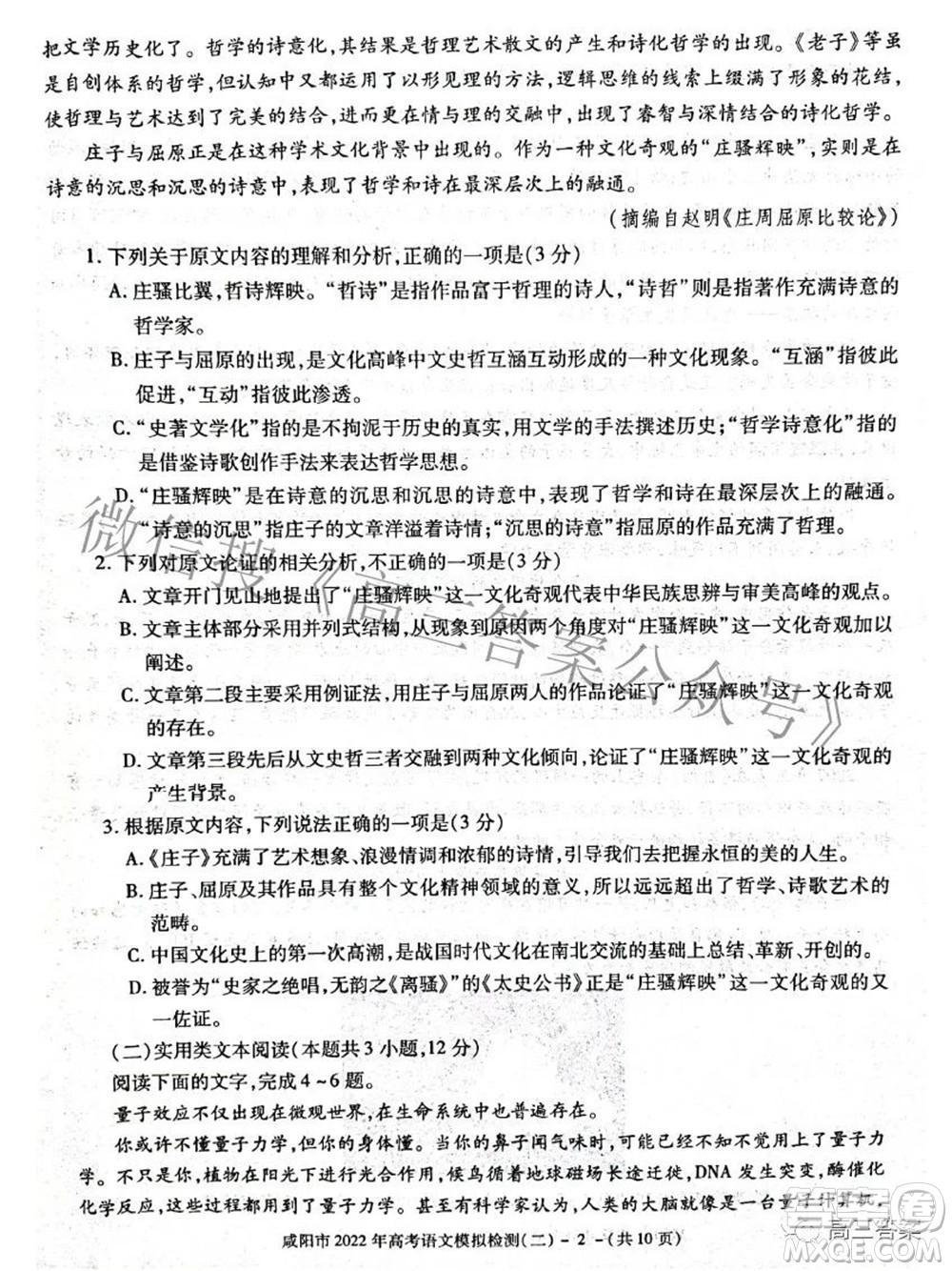 咸陽(yáng)市2022年高考模擬檢測(cè)二語(yǔ)文試題及答案