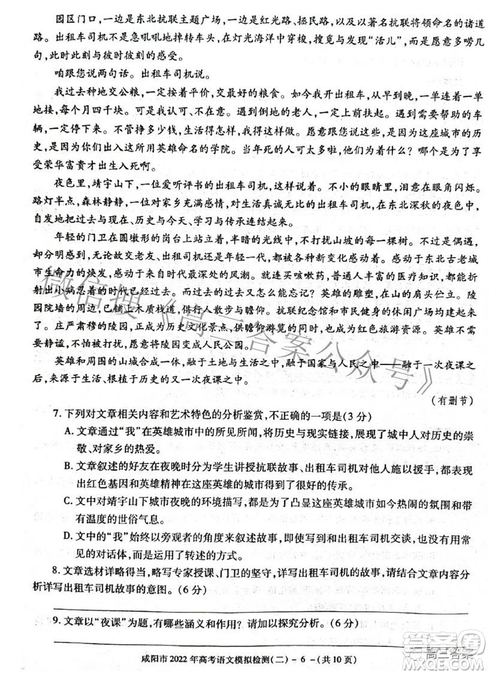 咸陽(yáng)市2022年高考模擬檢測(cè)二語(yǔ)文試題及答案