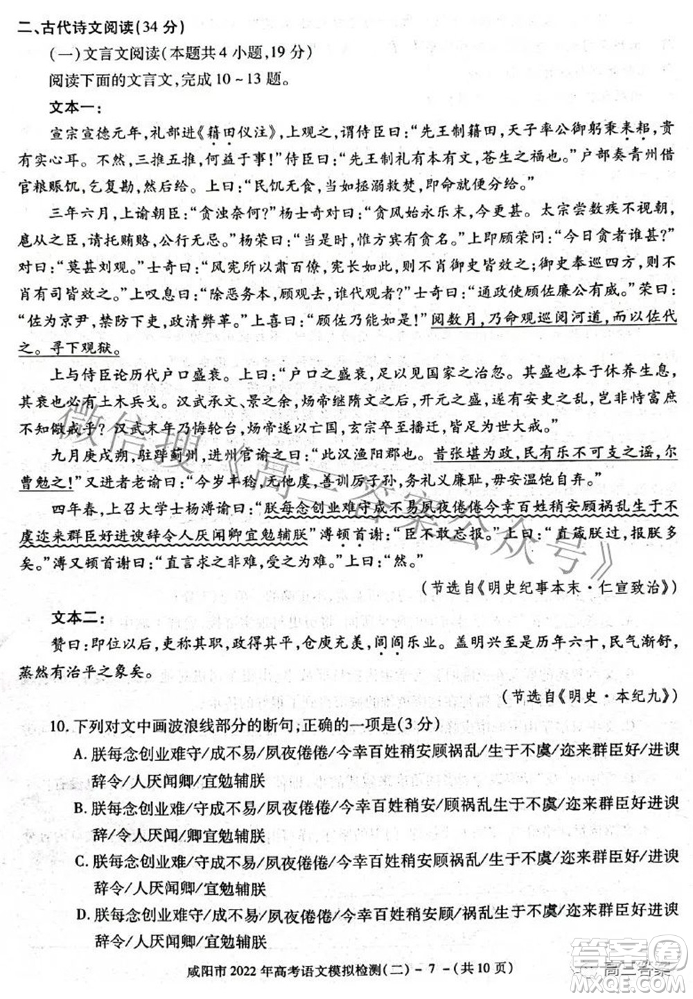 咸陽(yáng)市2022年高考模擬檢測(cè)二語(yǔ)文試題及答案