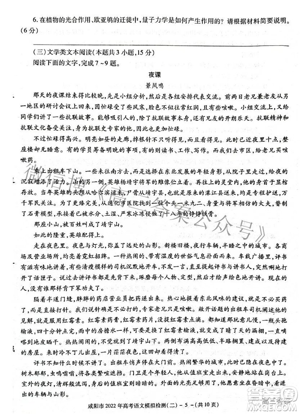 咸陽(yáng)市2022年高考模擬檢測(cè)二語(yǔ)文試題及答案