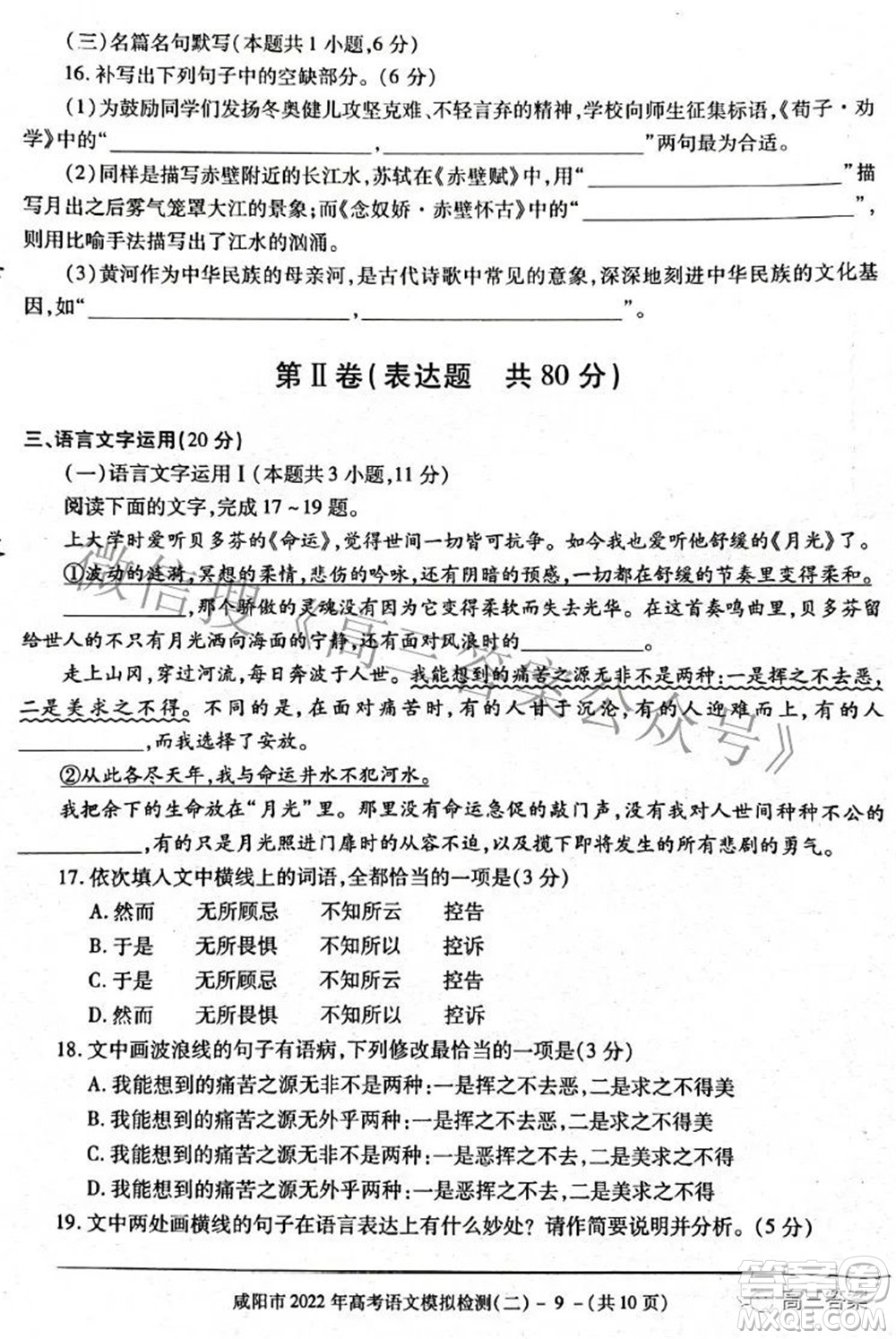 咸陽(yáng)市2022年高考模擬檢測(cè)二語(yǔ)文試題及答案