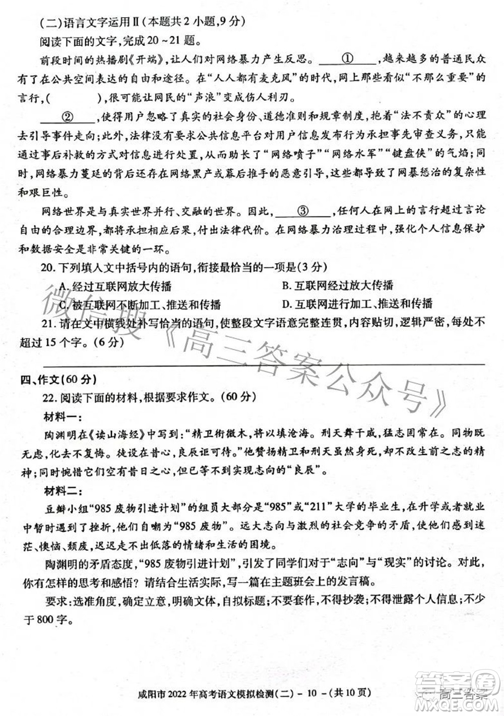 咸陽(yáng)市2022年高考模擬檢測(cè)二語(yǔ)文試題及答案