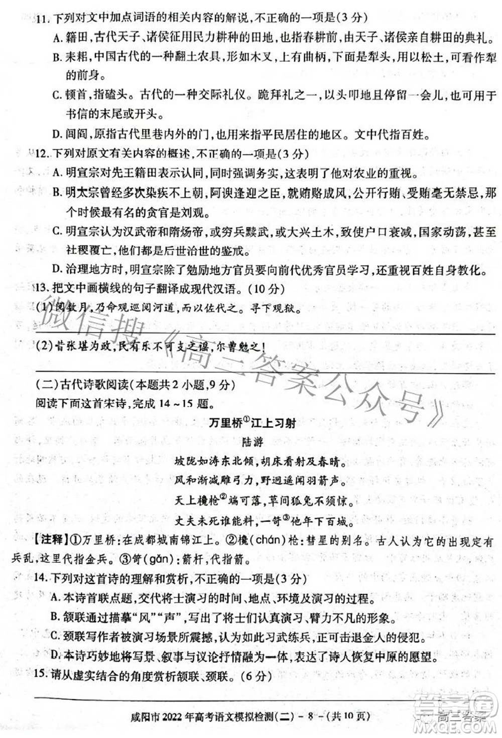 咸陽(yáng)市2022年高考模擬檢測(cè)二語(yǔ)文試題及答案