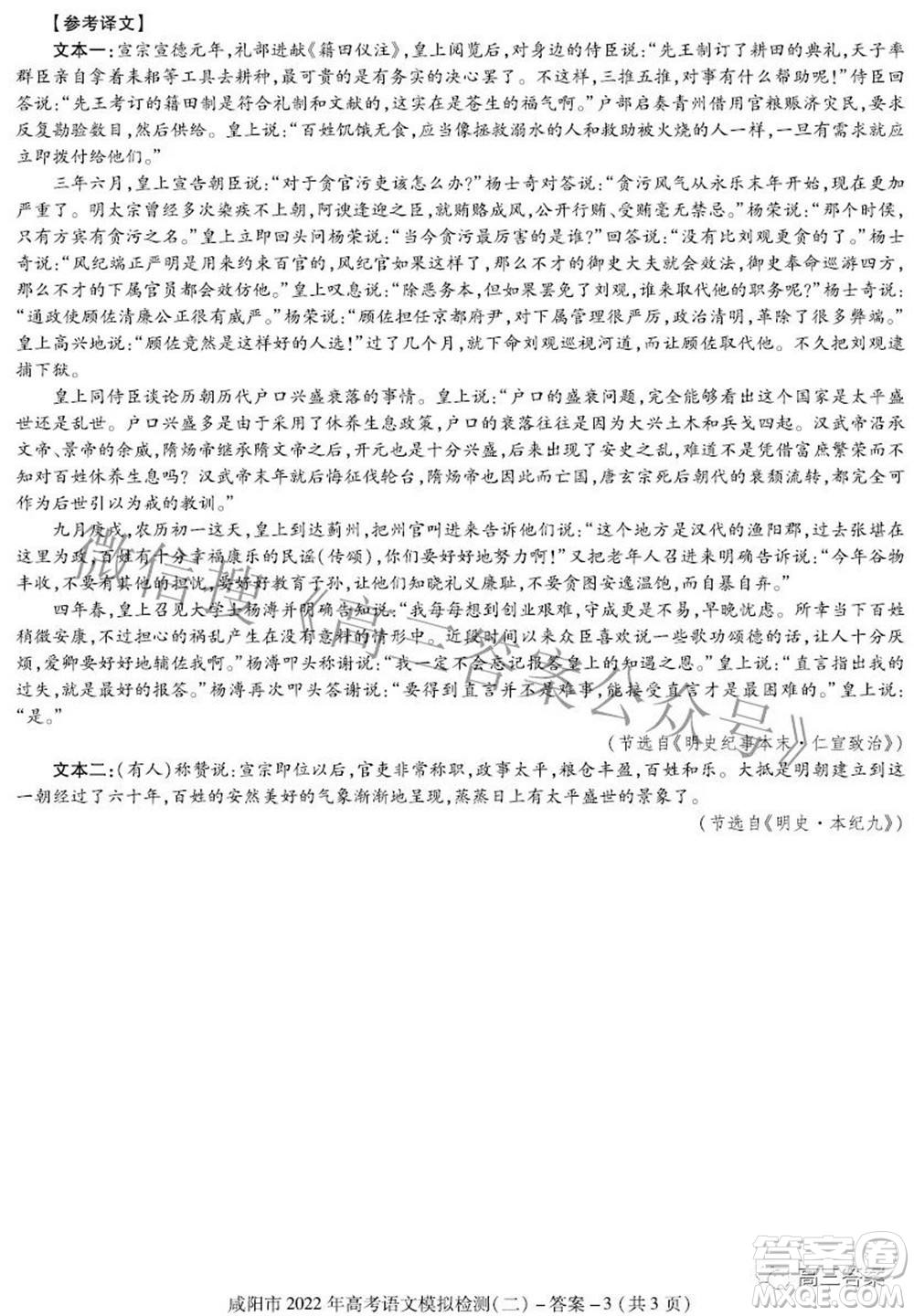 咸陽(yáng)市2022年高考模擬檢測(cè)二語(yǔ)文試題及答案