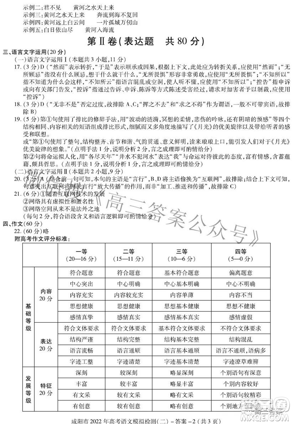 咸陽(yáng)市2022年高考模擬檢測(cè)二語(yǔ)文試題及答案