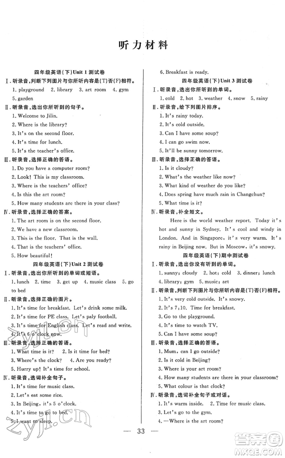 吉林教育出版社2022全優(yōu)計(jì)劃四年級英語下冊PEP版答案