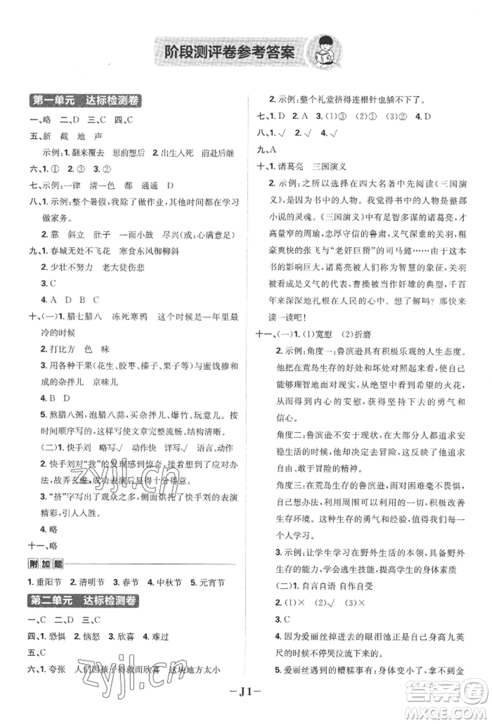 首都師范大學出版社2022小學必刷題六年級語文下冊人教版參考答案
