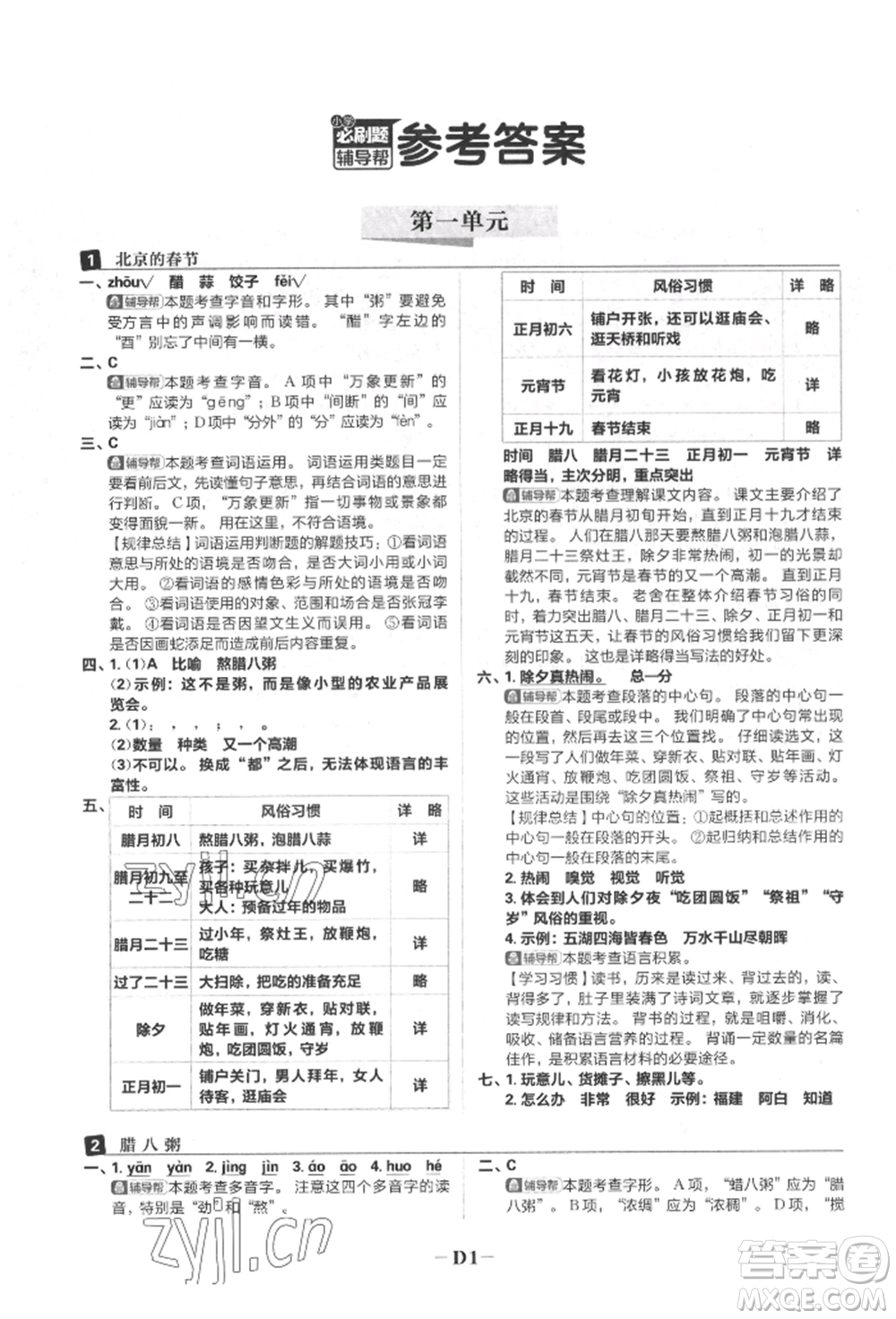 首都師范大學出版社2022小學必刷題六年級語文下冊人教版參考答案