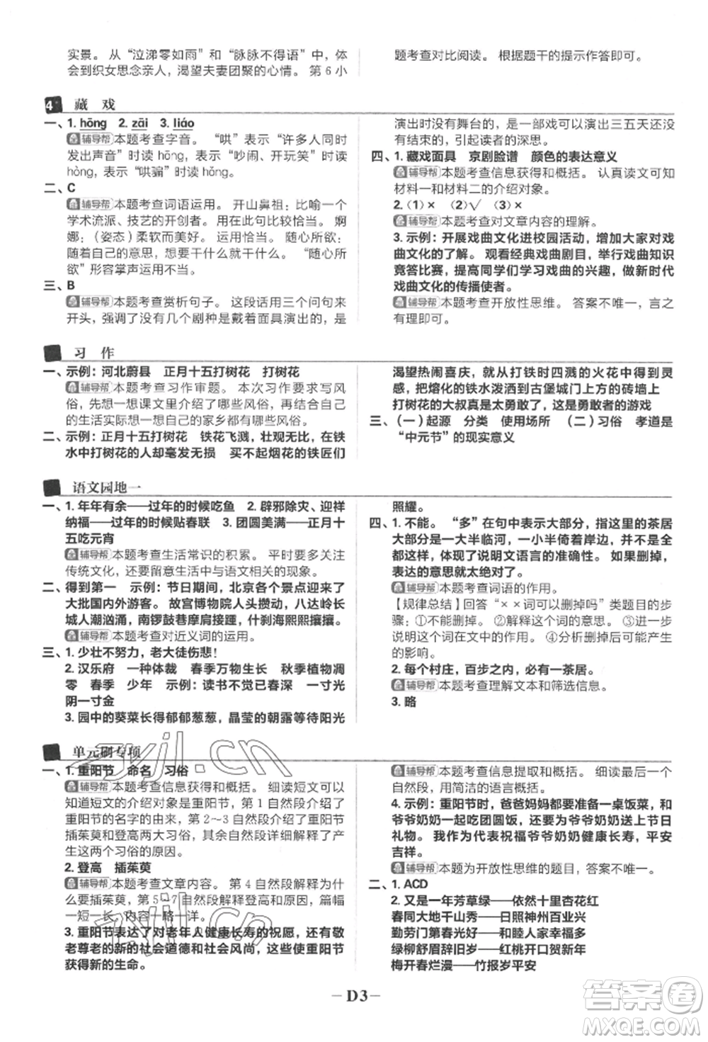 首都師范大學出版社2022小學必刷題六年級語文下冊人教版參考答案