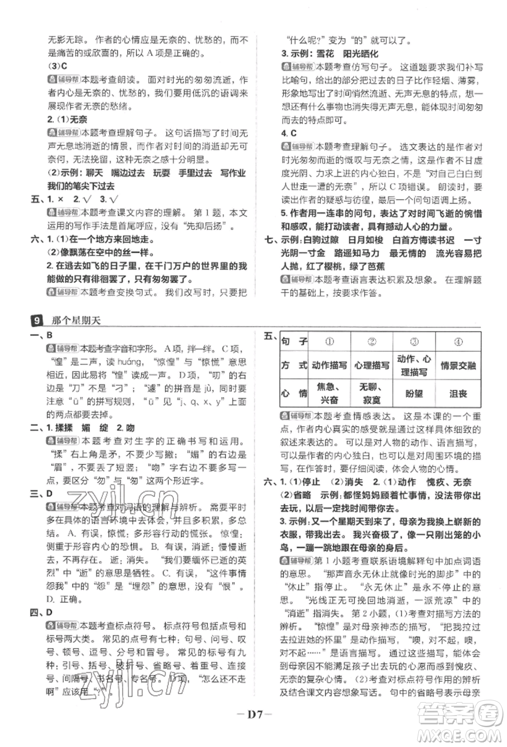 首都師范大學出版社2022小學必刷題六年級語文下冊人教版參考答案