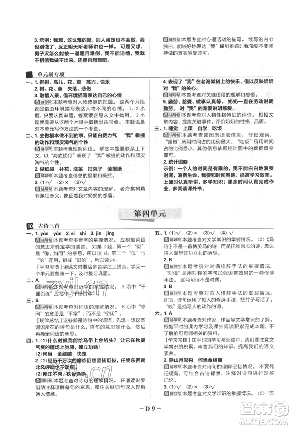 首都師范大學出版社2022小學必刷題六年級語文下冊人教版參考答案