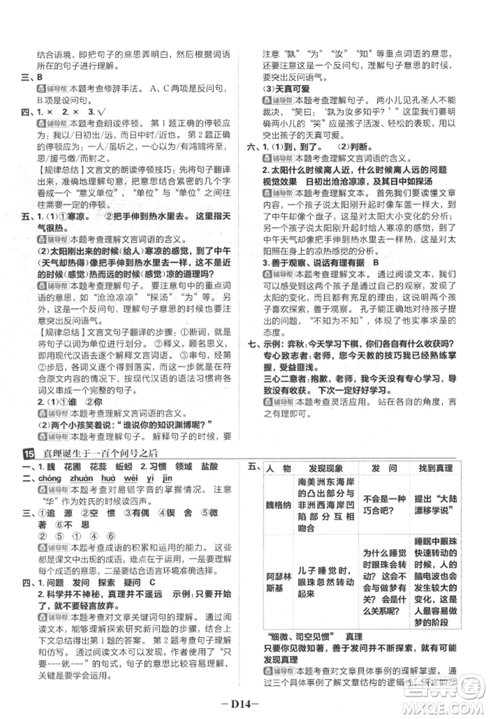 首都師范大學出版社2022小學必刷題六年級語文下冊人教版參考答案
