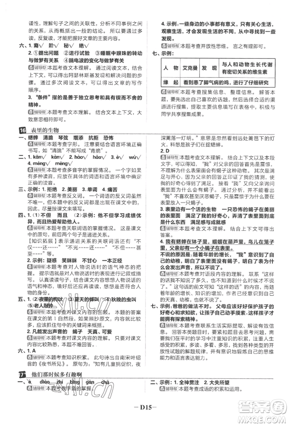 首都師范大學出版社2022小學必刷題六年級語文下冊人教版參考答案