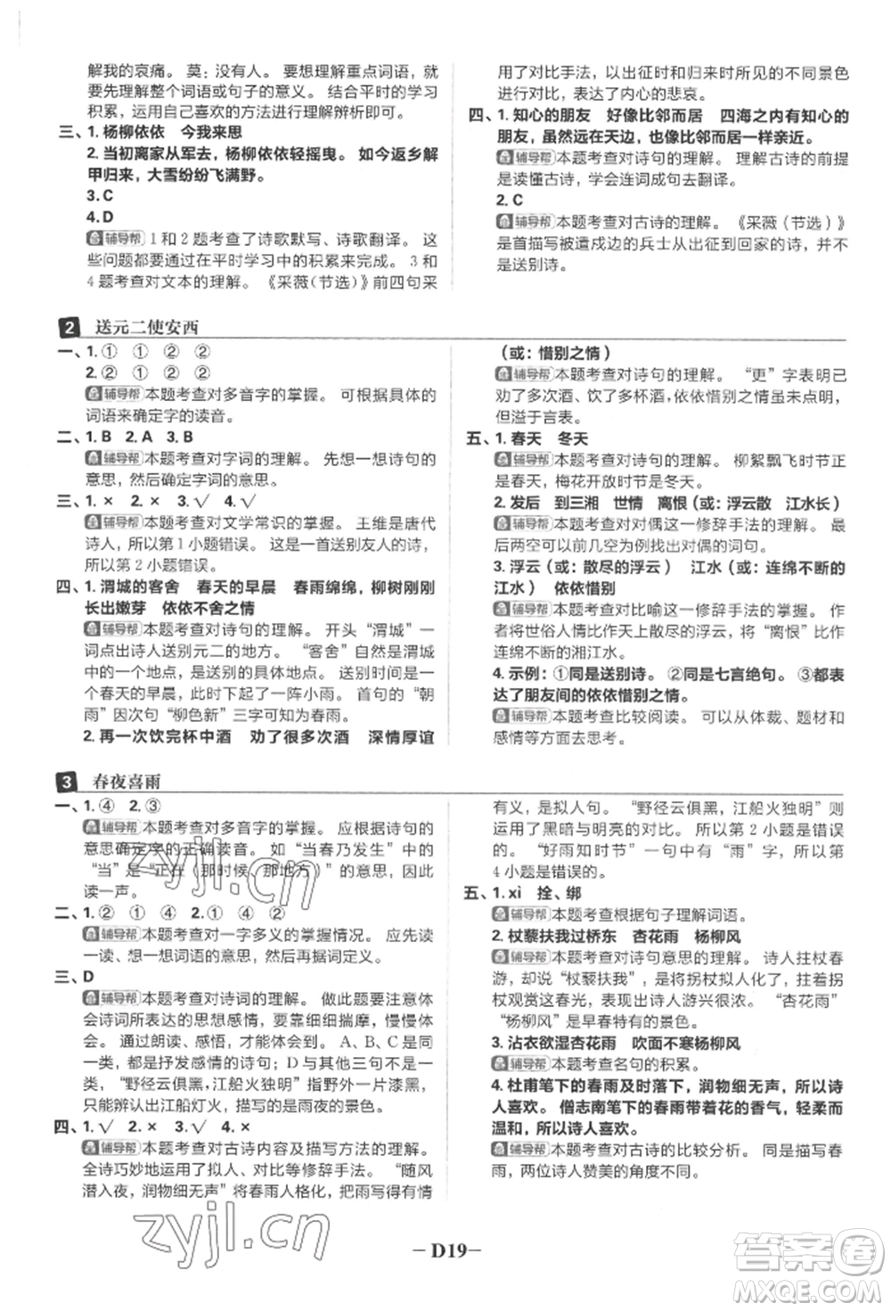 首都師范大學出版社2022小學必刷題六年級語文下冊人教版參考答案