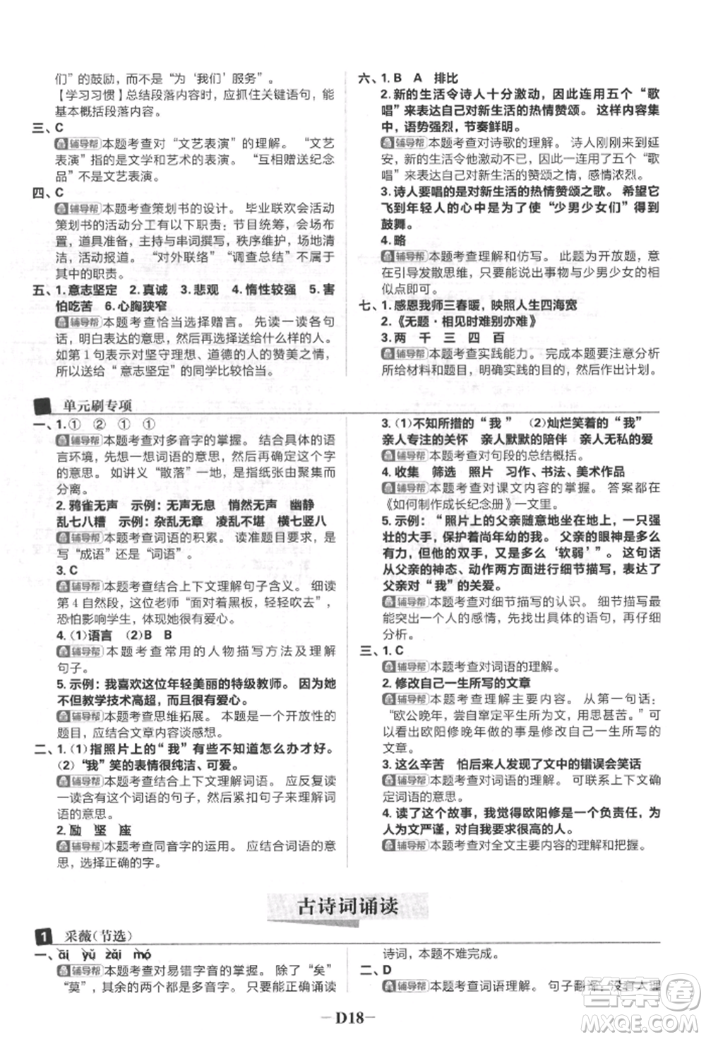 首都師范大學出版社2022小學必刷題六年級語文下冊人教版參考答案