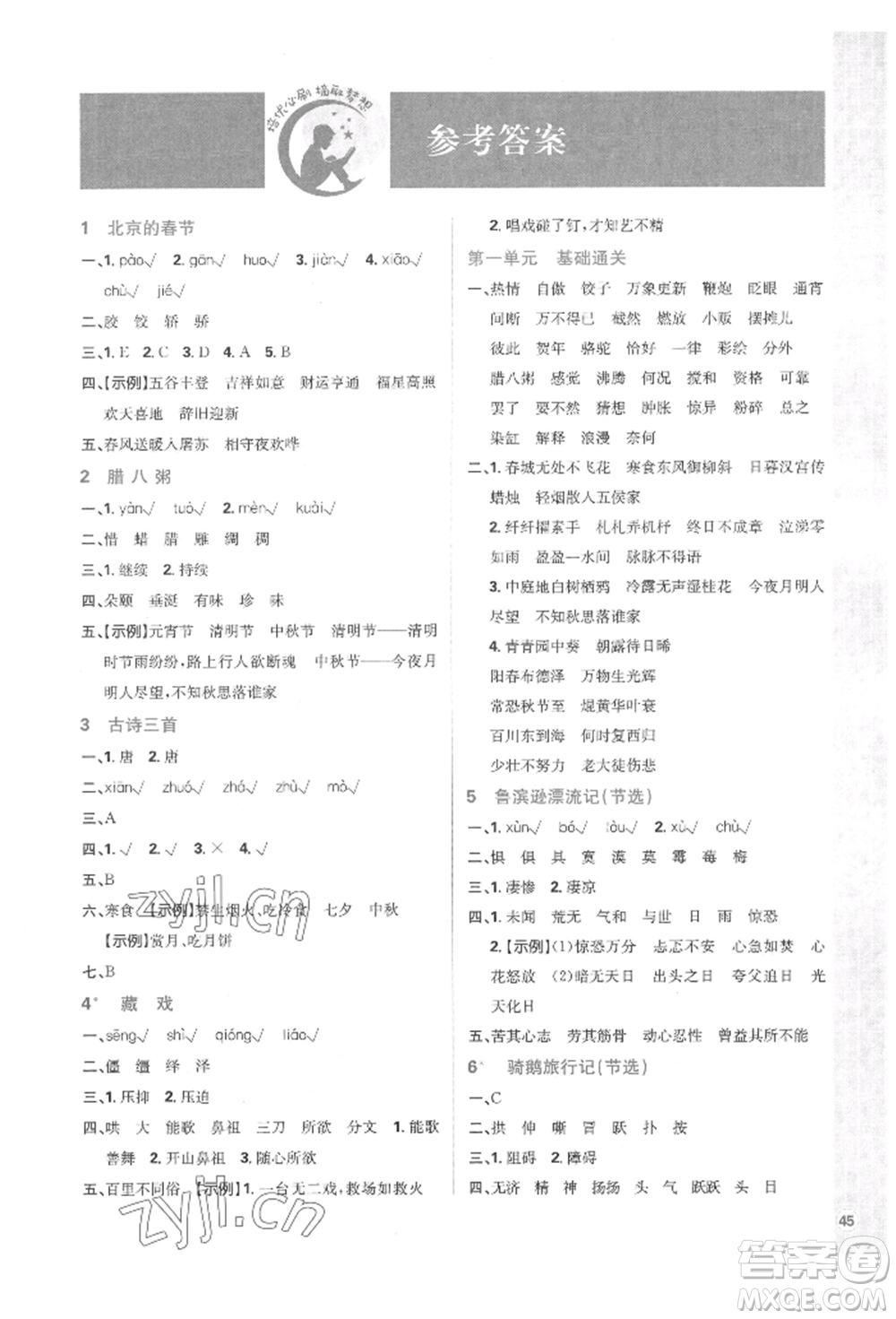 首都師范大學出版社2022小學必刷題六年級語文下冊人教版參考答案