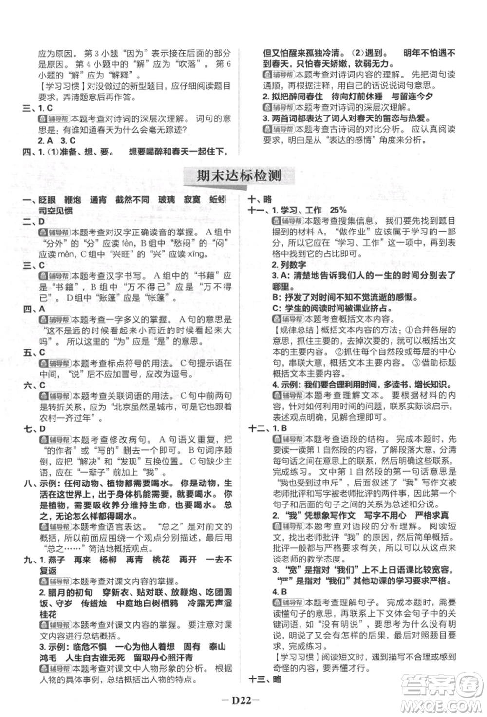 首都師范大學出版社2022小學必刷題六年級語文下冊人教版參考答案