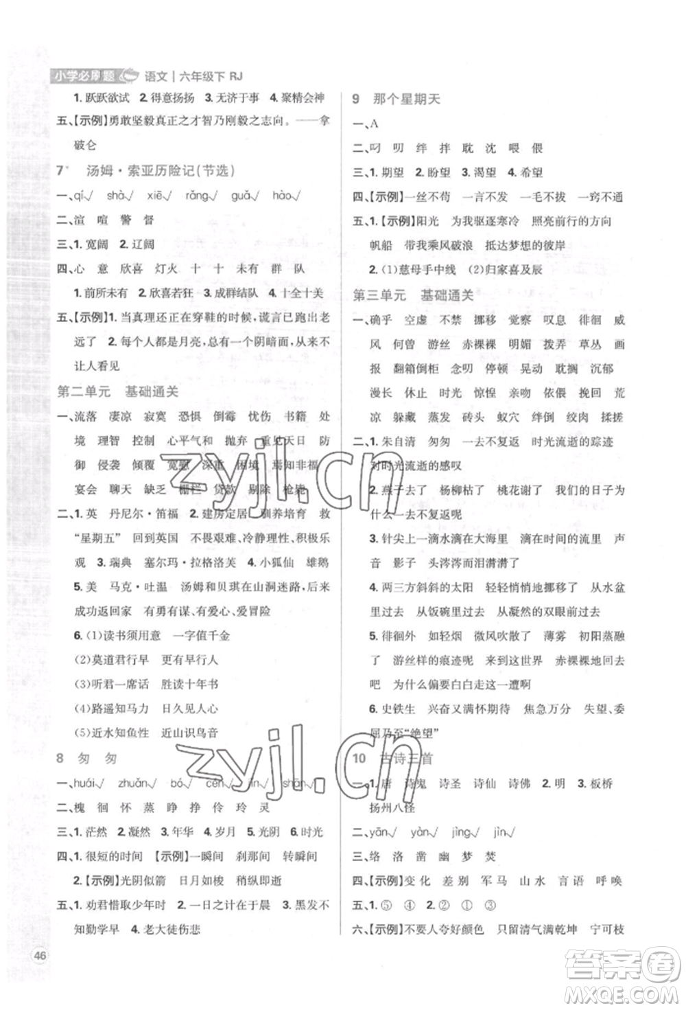 首都師范大學出版社2022小學必刷題六年級語文下冊人教版參考答案