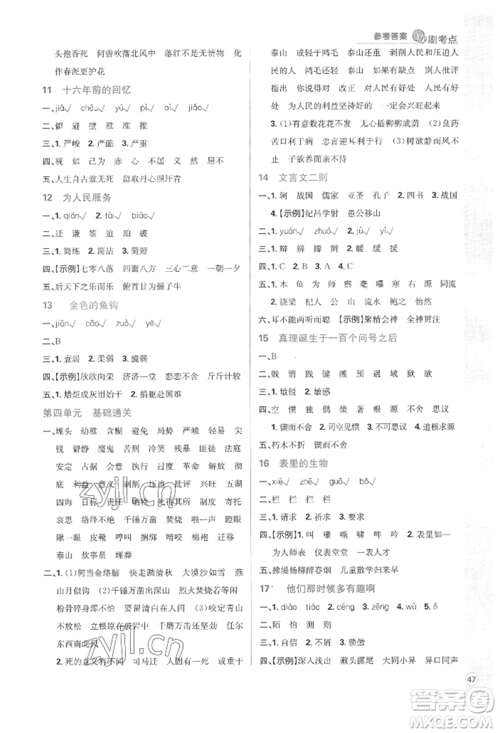 首都師范大學出版社2022小學必刷題六年級語文下冊人教版參考答案