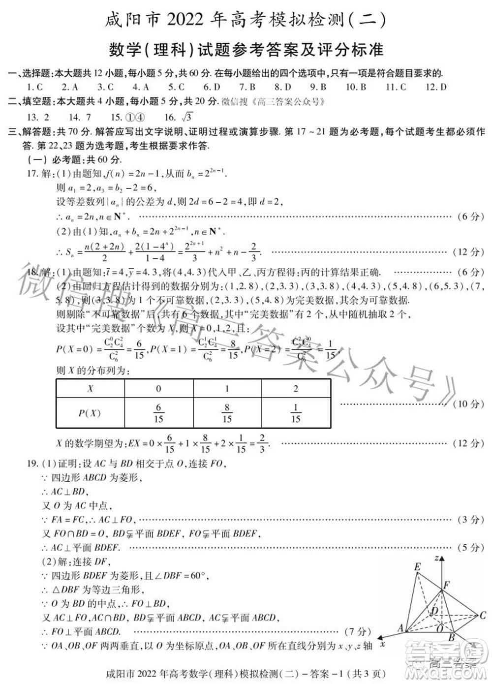 咸陽(yáng)市2022年高考模擬檢測(cè)二理科數(shù)學(xué)試題及答案
