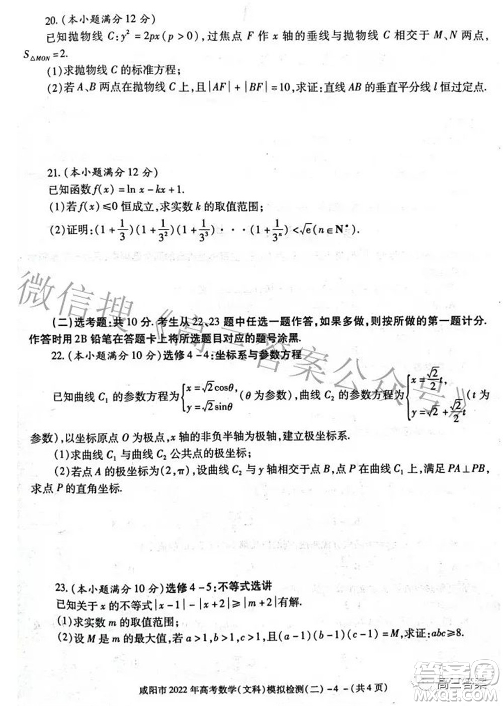咸陽(yáng)市2022年高考模擬檢測(cè)二理科數(shù)學(xué)試題及答案