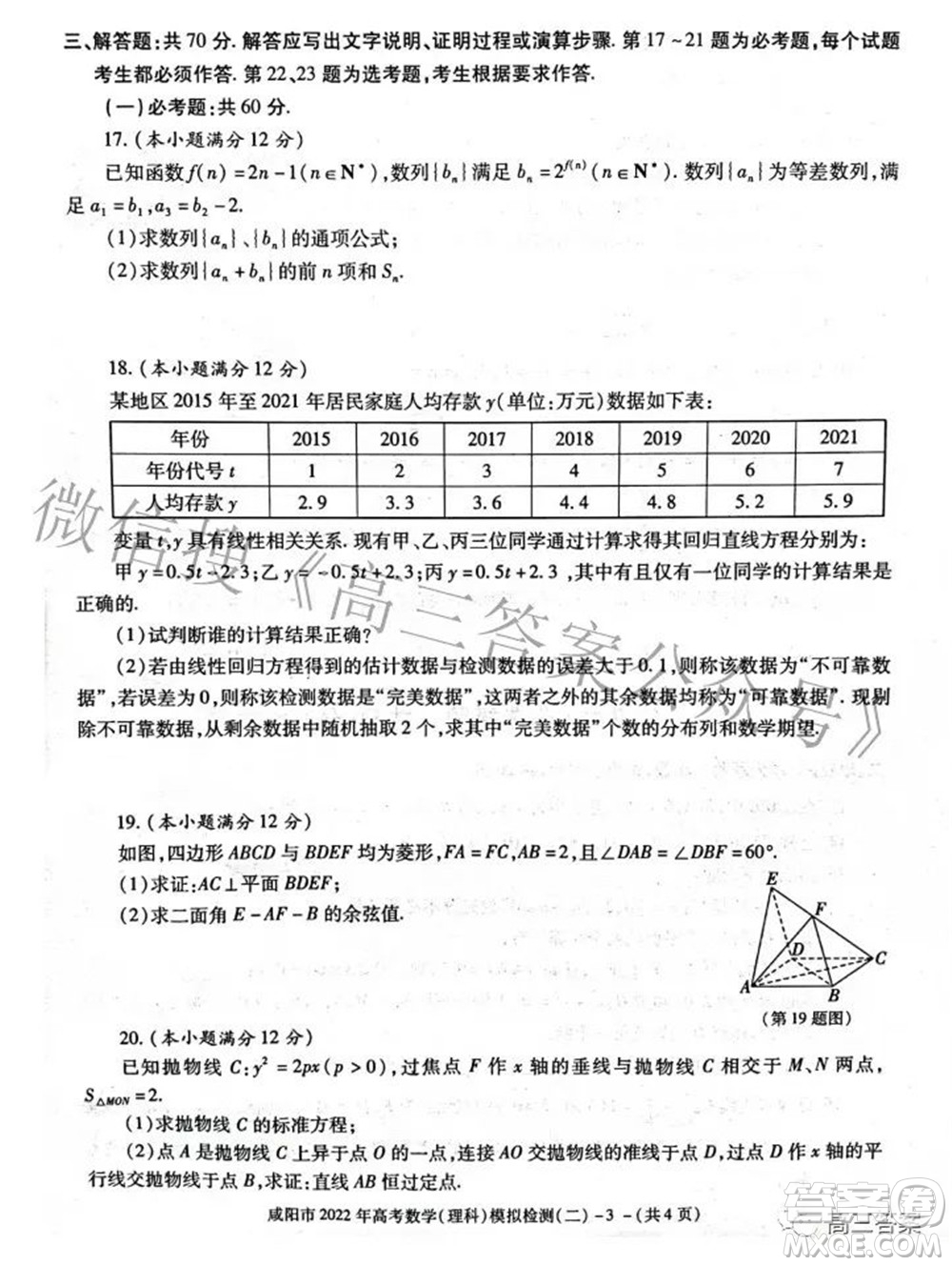 咸陽(yáng)市2022年高考模擬檢測(cè)二理科數(shù)學(xué)試題及答案