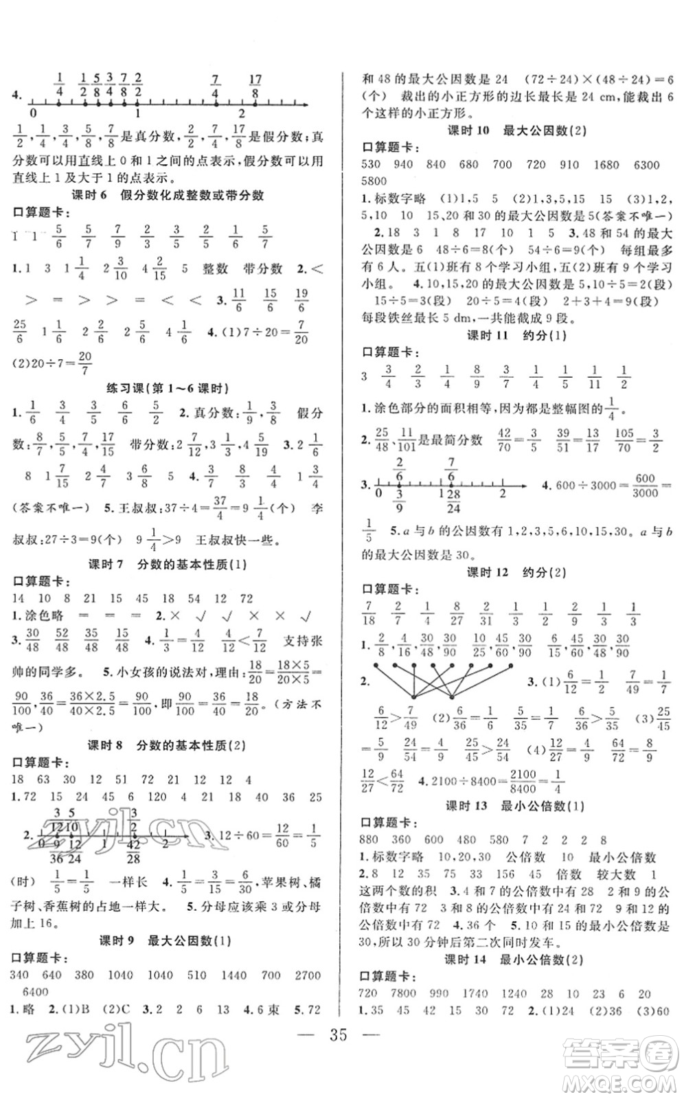 吉林教育出版社2022全優(yōu)計劃五年級數(shù)學下冊RJ人教版答案