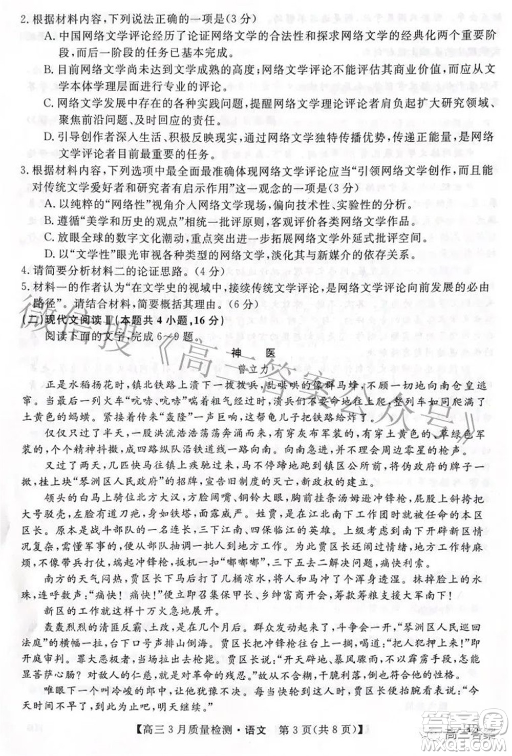 金科大聯(lián)考2021-2022學年高三3月質量檢測語文試題及答案
